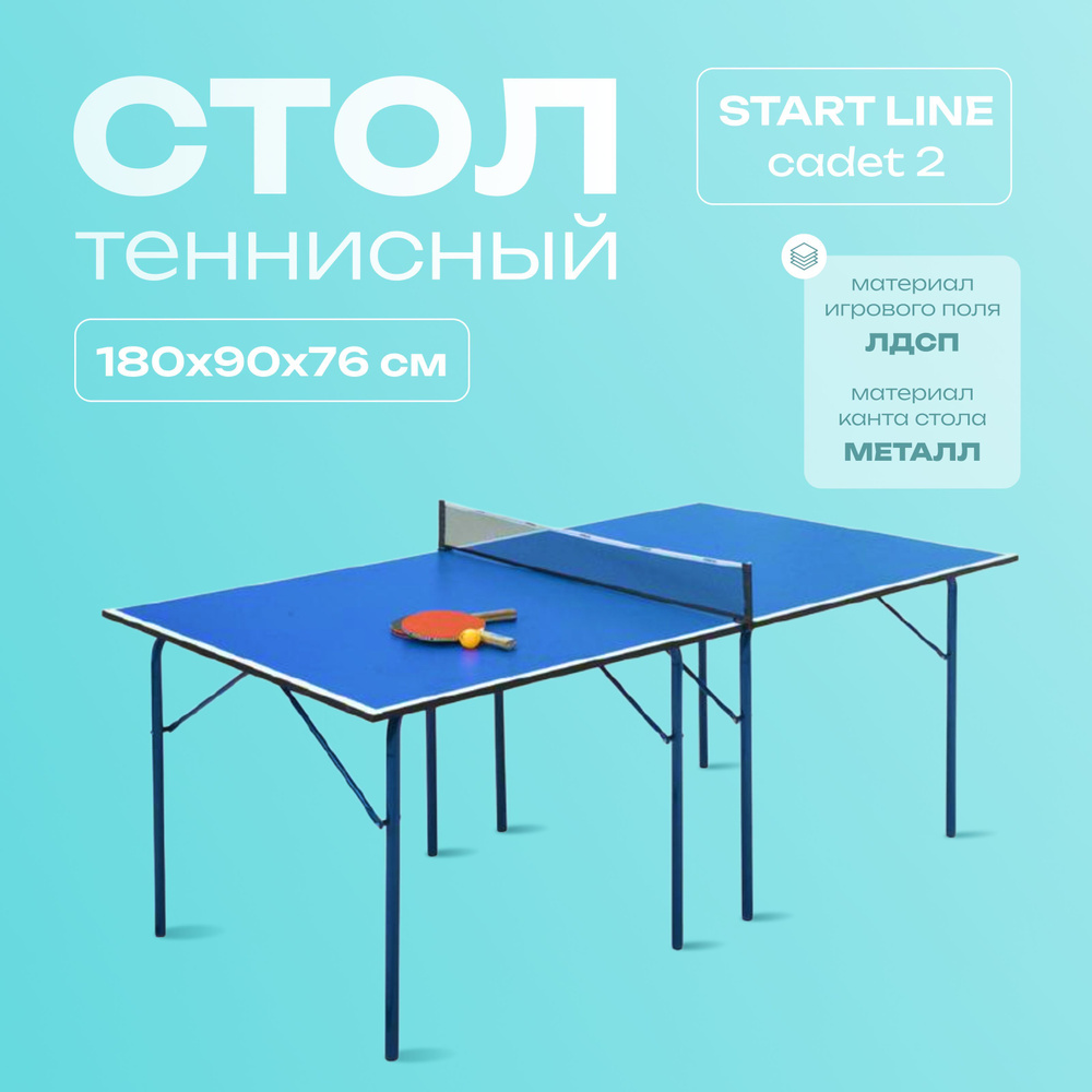 Стол теннисный Start Line "Cadet 2", с сеткой, цвет синий #1