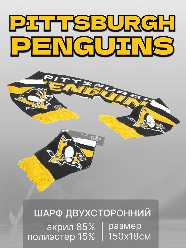 Шарф Atributika & Club Pittsburgh Penguins #1