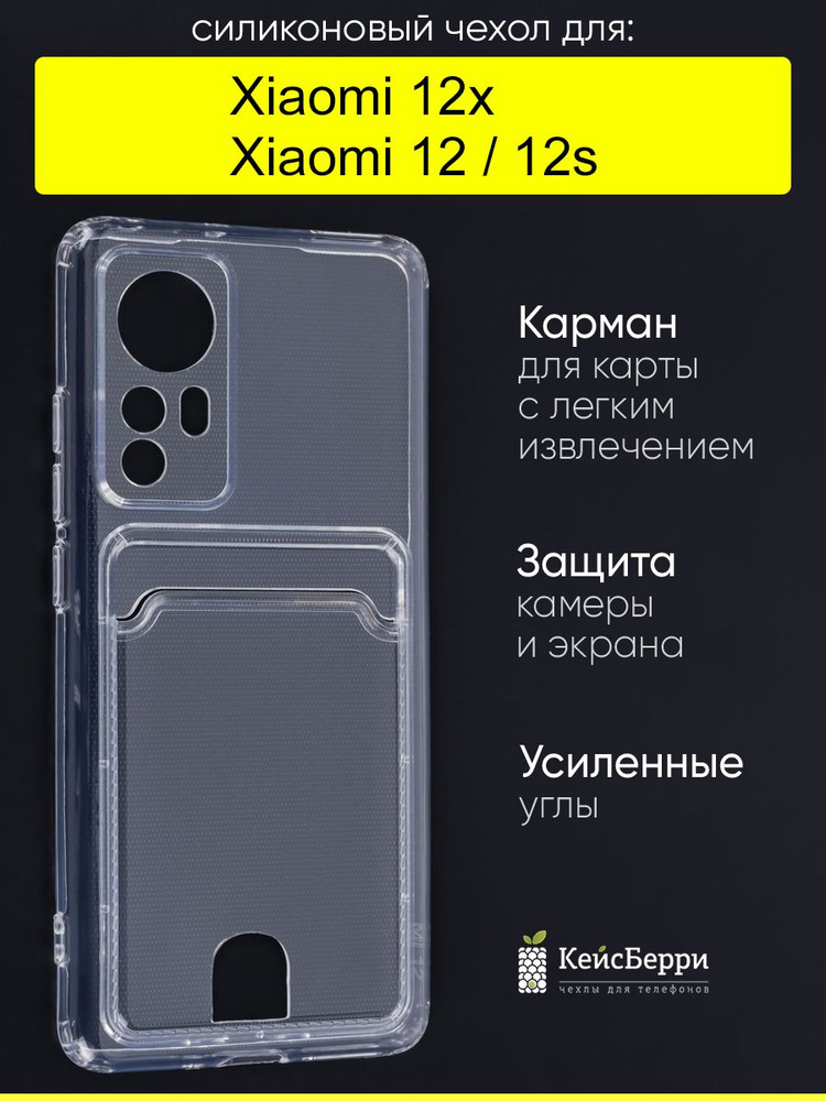 Чехол для Xiaomi 12 / 12x / 12s, серия Card Case #1