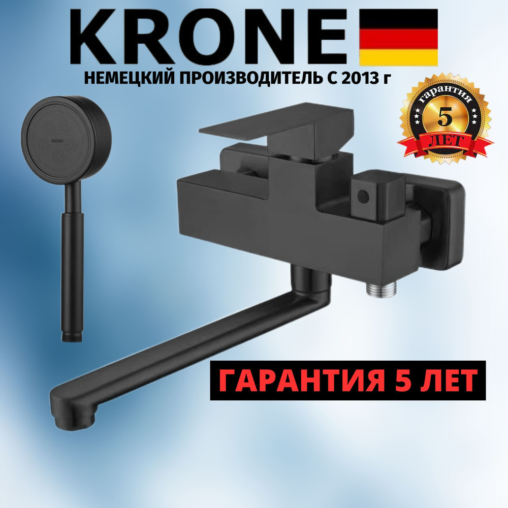 Смеситель для ванны KRONE L2074 черный поворотный излив #1