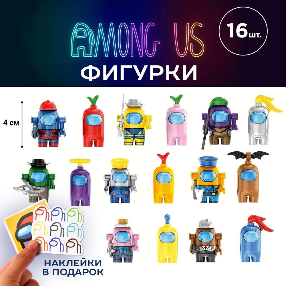 Among Us фигурки, герои Амонг Ас 16 штук. Набор разноцветных мини человечков для мальчиков и девочек. #1