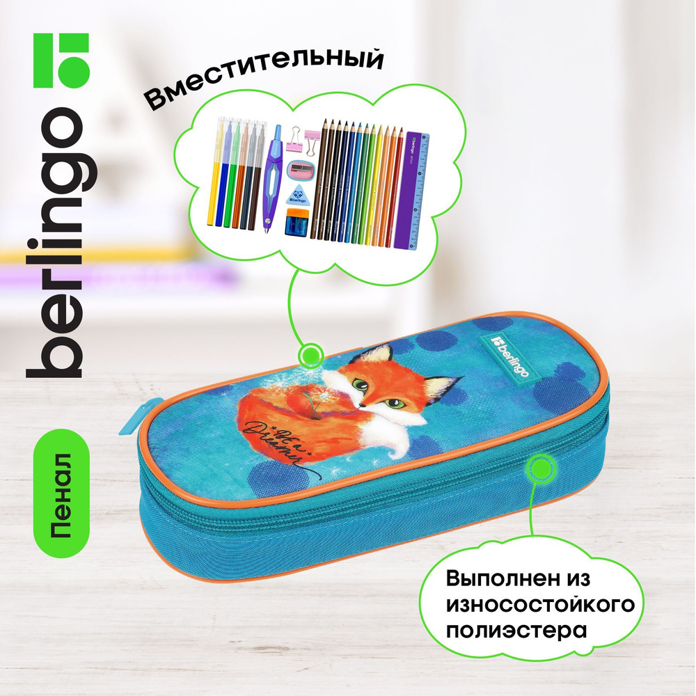 Пенал корпусный 1 отделение, 220*90*45 Berlingo "Little dreamer", полиэстер  #1