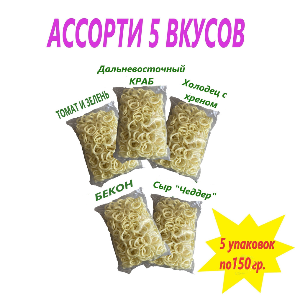 Луковые кольца Хрустящие АССОРТИ 5упаковок по 150гр. #1