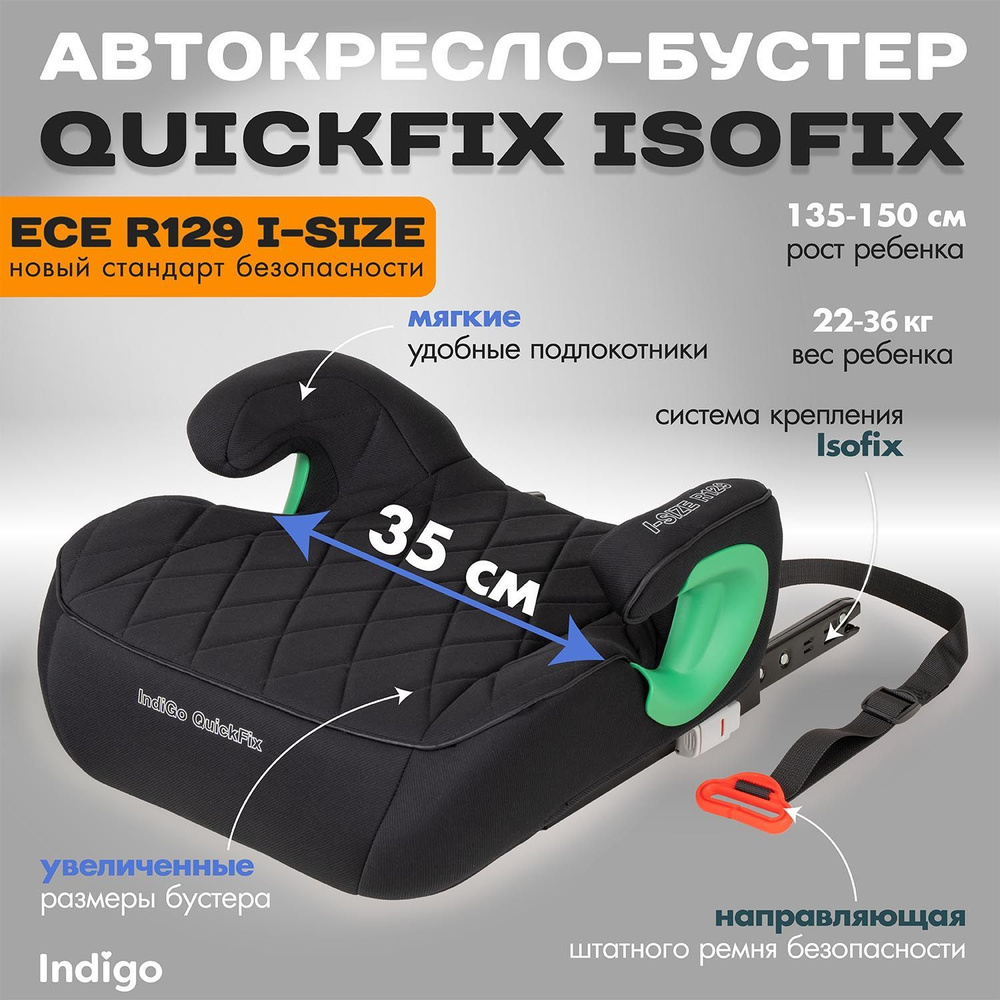 Автокресло бустер детский автомобильный Indigo QuickFix Isofix KBH310, группа 3, от 22 до 36 кг, черный #1