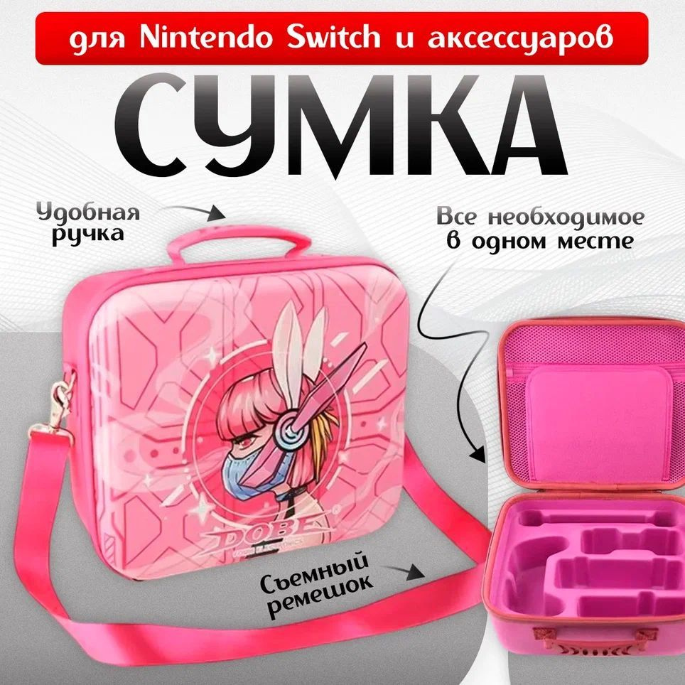 Сумка DOBE розовая для консоли Nintendo Switch и аксессуаров, iTNS-1898P  #1