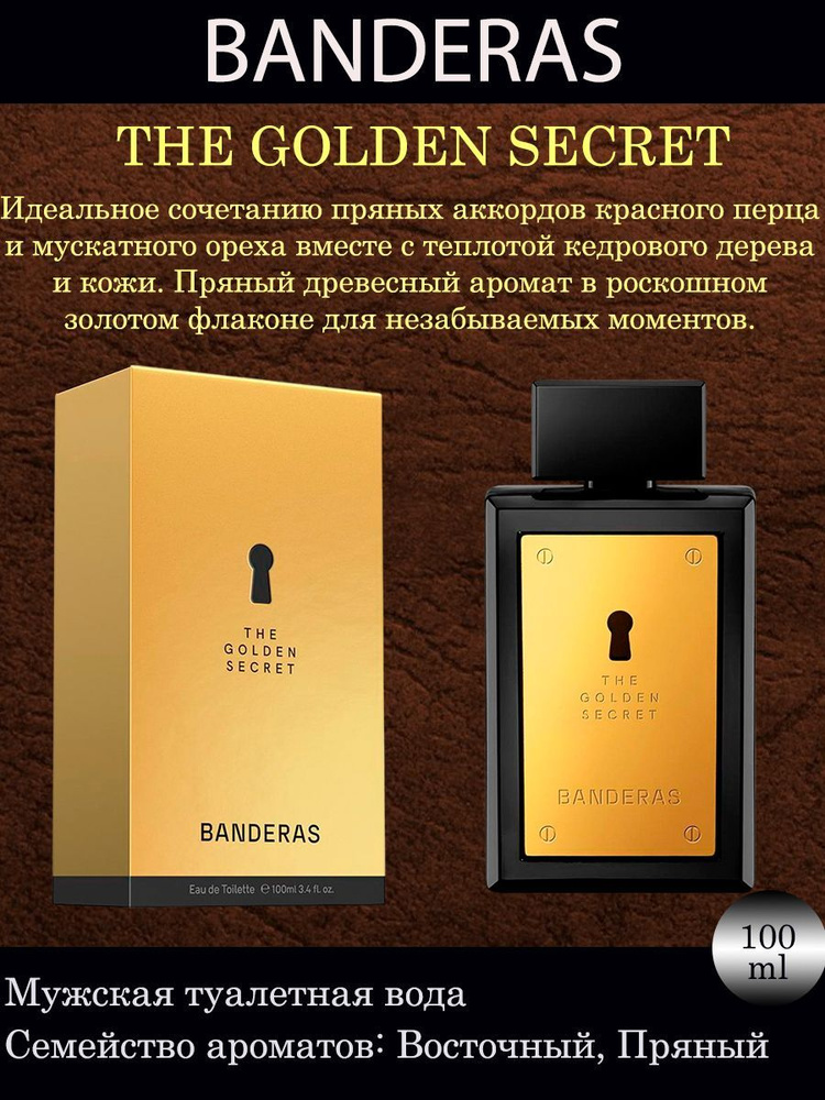 BANDERAS "THE GOLDEN SECRET"/"ЗЕ ГОЛДЕН СИКРЕТ". Туалетная вода для него! 100 мл  #1