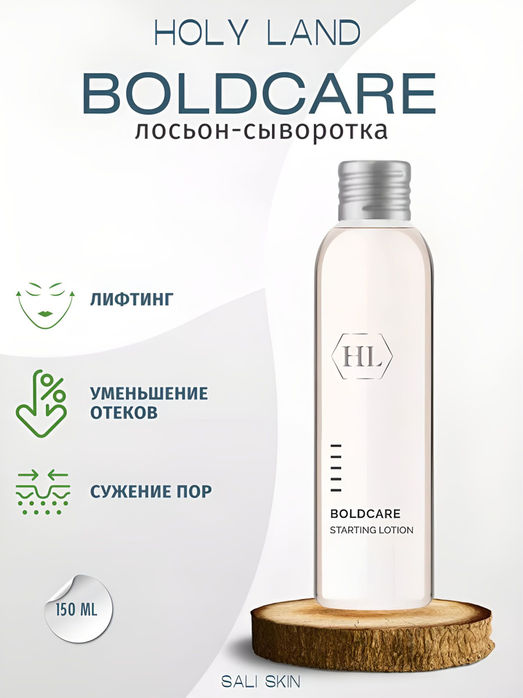 HL BOLDCARE STARTING LOTION лосьон-сыворотка 150 мл #1