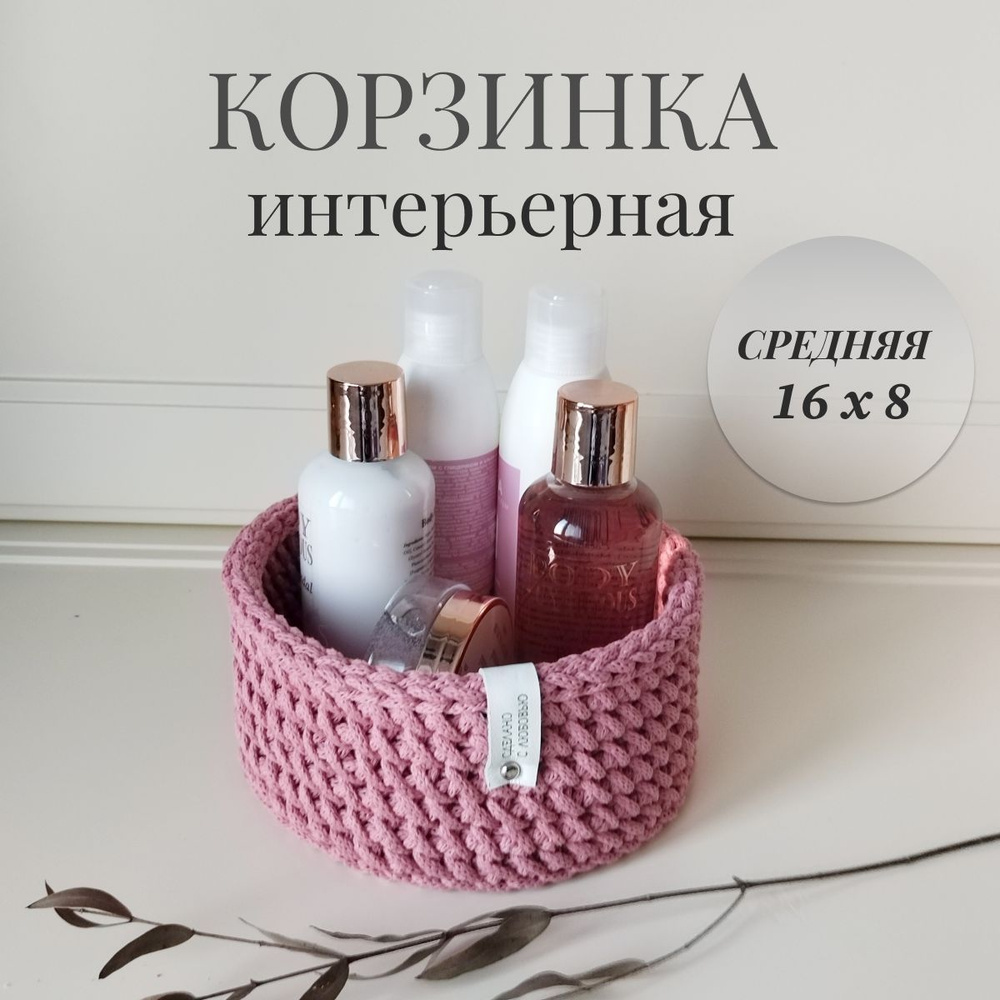 Корзинка вязанная круглая IRIS Hand Made, хлопок, 16х8 см, розовая пудра  #1