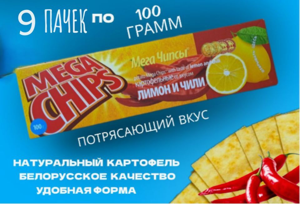 Mега чипсы картофельные MEGA CHIPS #1