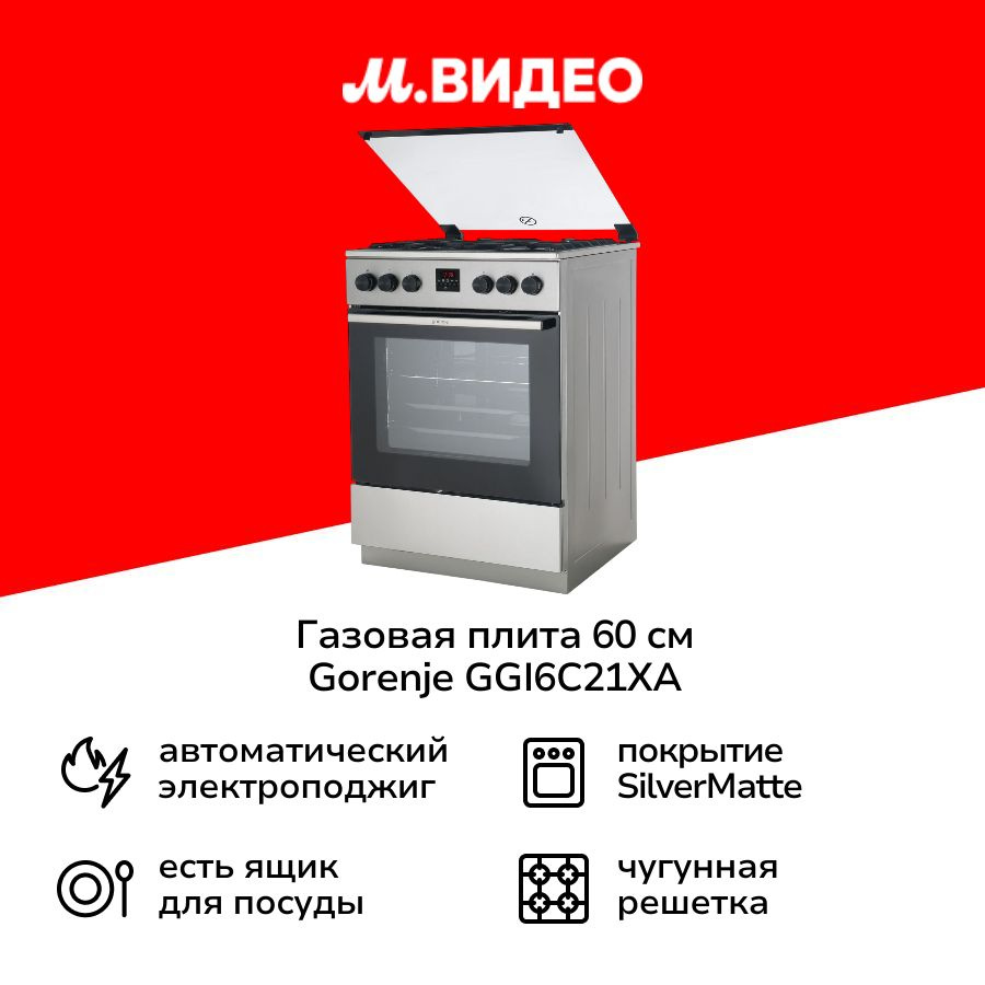 Газовая плита (60 см) Gorenje GGI6C21XA #1