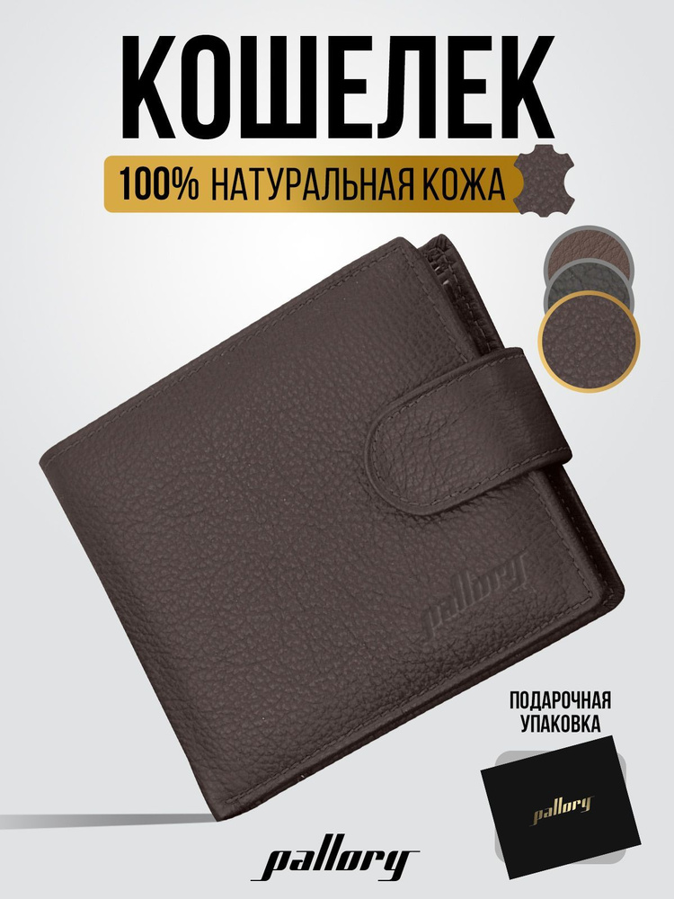 Мужской кошелек Pallory Leather, бумажник из натуральной кожи с застежкой на кнопке, RFID-защита, темно-коричневый #1