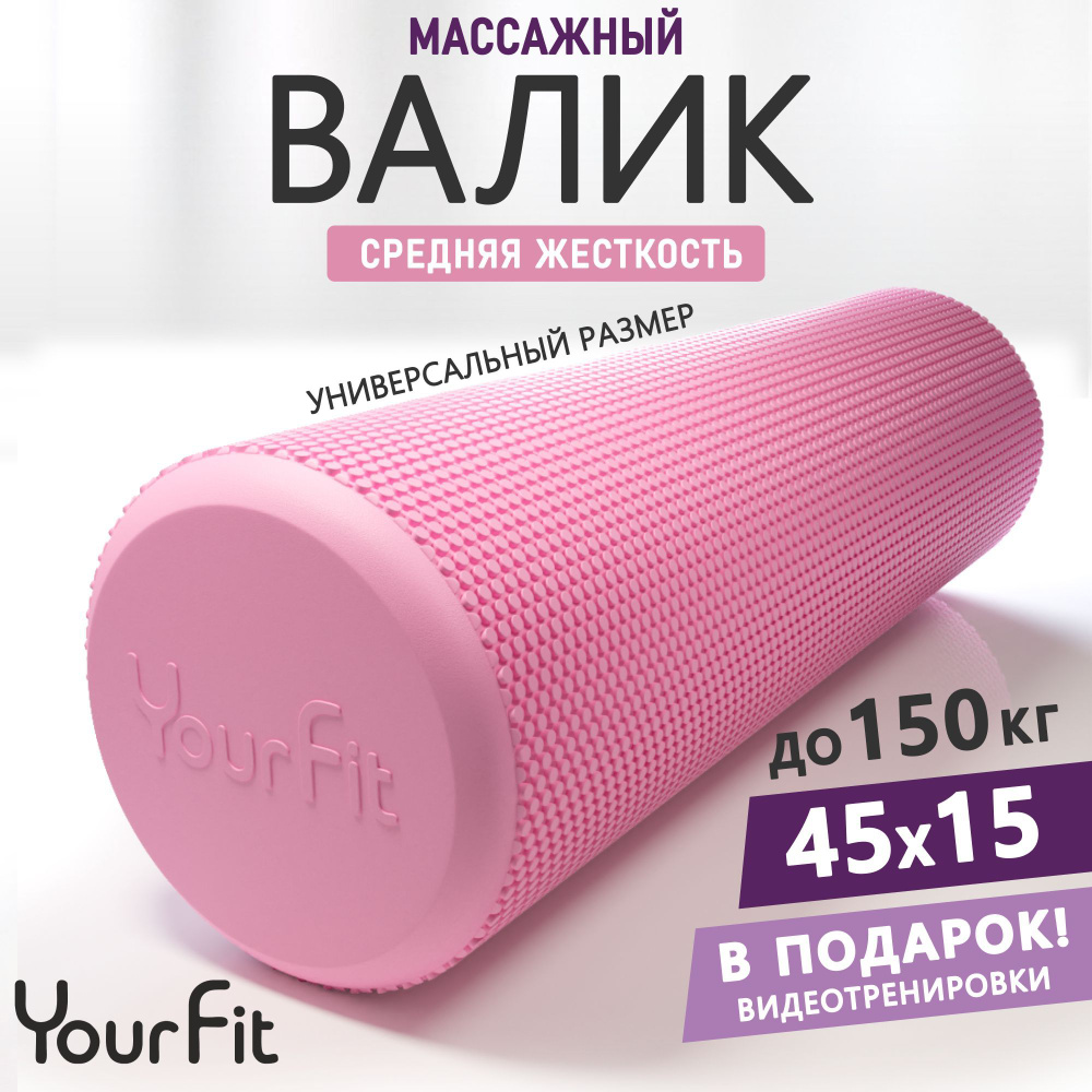 Валик для спины / YourFit / EVA, 45 см #1