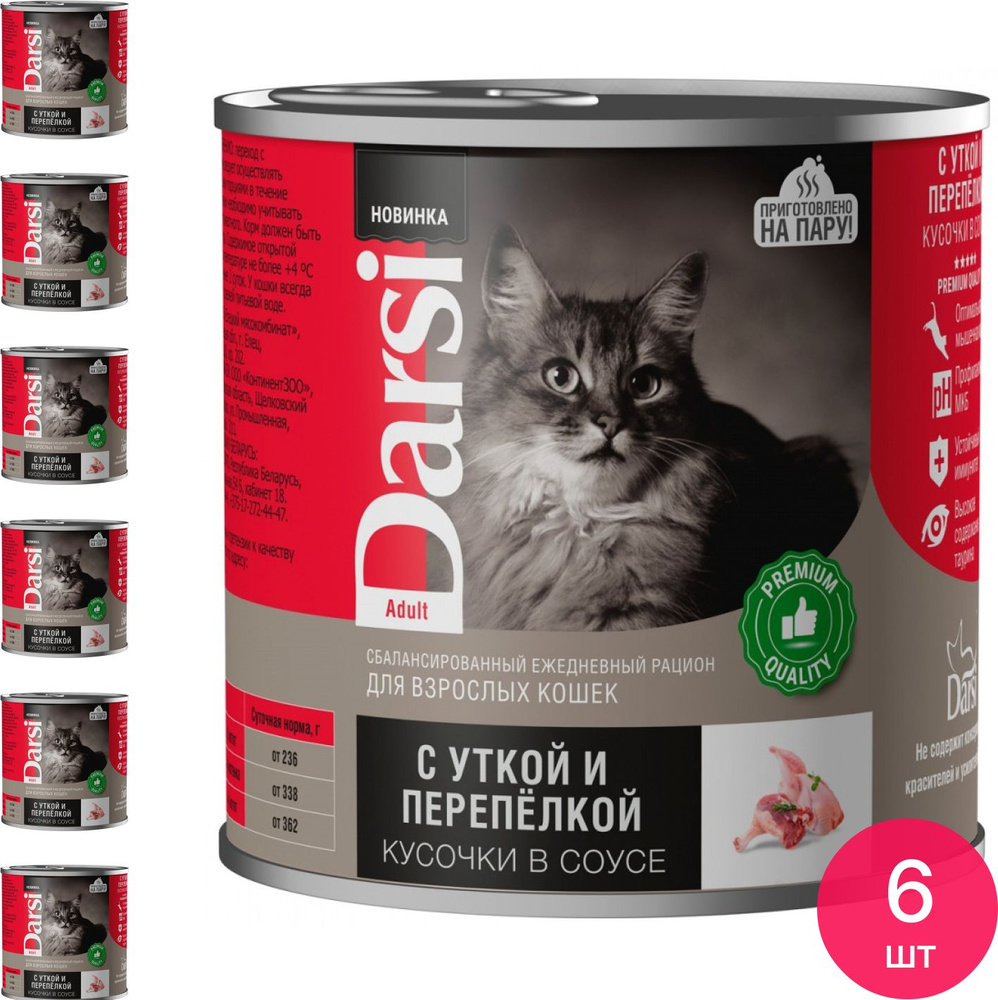 Корм для кошек влажный Darsi Кусочки с Уткой и Перепелкой в соусе 250г (комплект из 6 шт)  #1