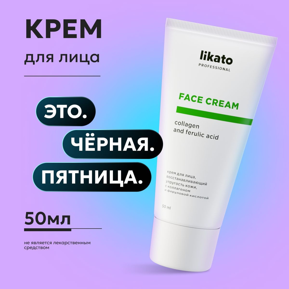 Likato Professional Крем для лица восстанавливающий упругость кожи, с коллагеном и феруловой кислотой, #1