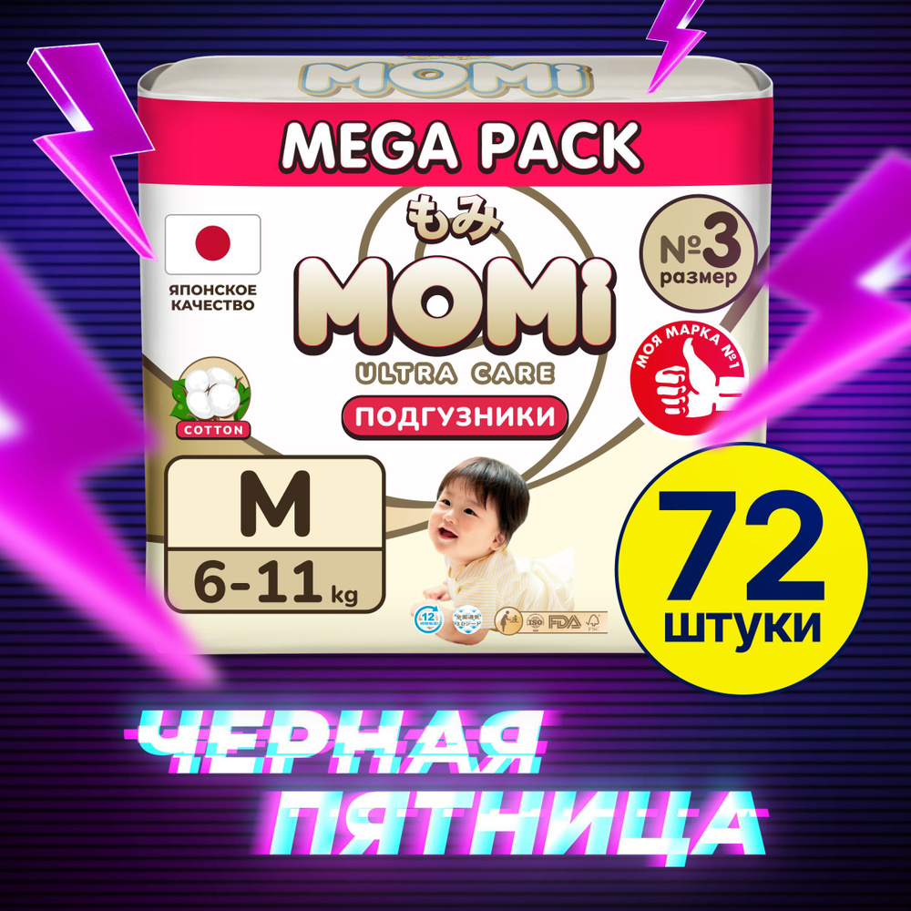 Momi Подгузники детские 6-11 кг размер 3 M 72шт ULTRA CARE MEGA pack #1