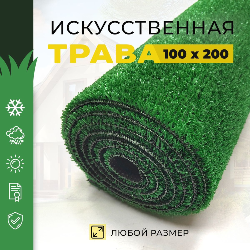 Искусственный газон трава ПП 270 7 мм 100 х 200 см в рулоне покрытие для дома, улицы, сада, балкона  #1