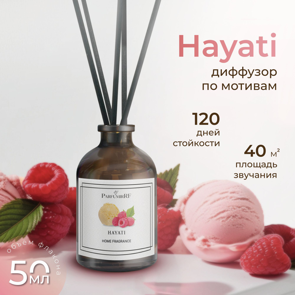 Диффузор ароматический для дома с палочками, по мотивам Hayati, 50 мл  #1