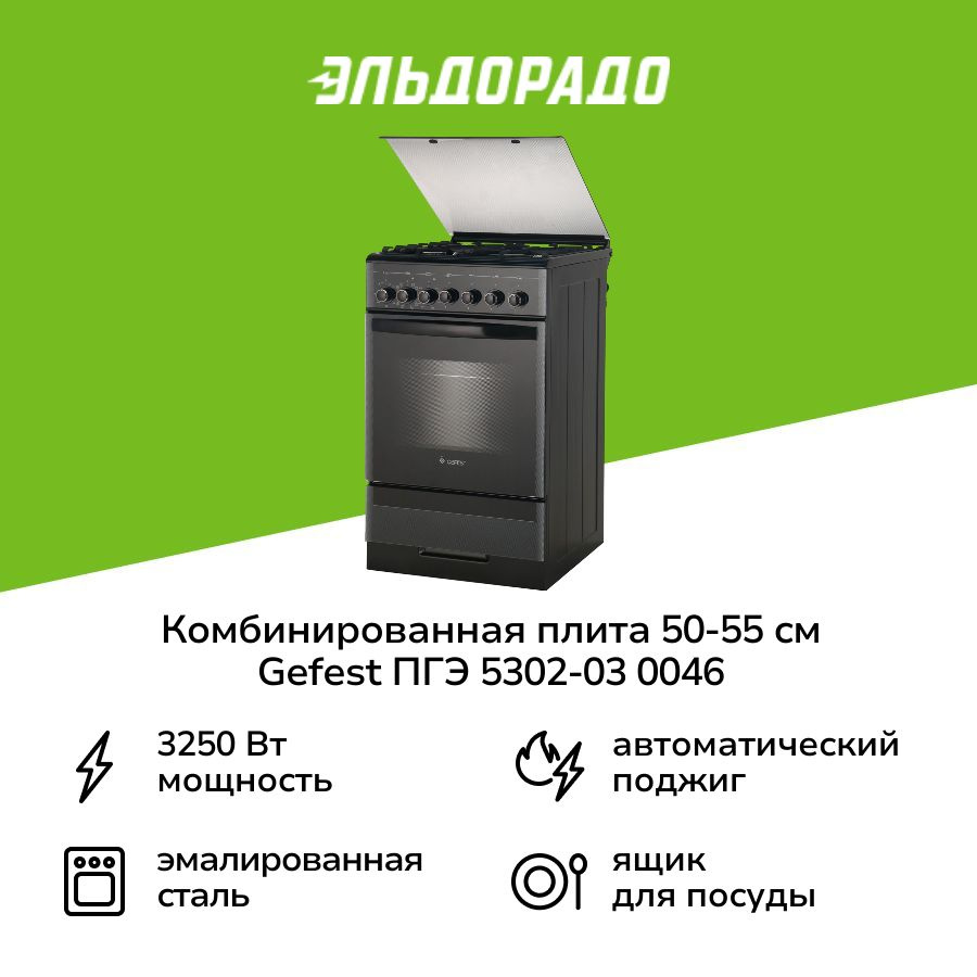 Комбинированная плита (50-55 см) Gefest ПГЭ 5302-03 0046 черная #1