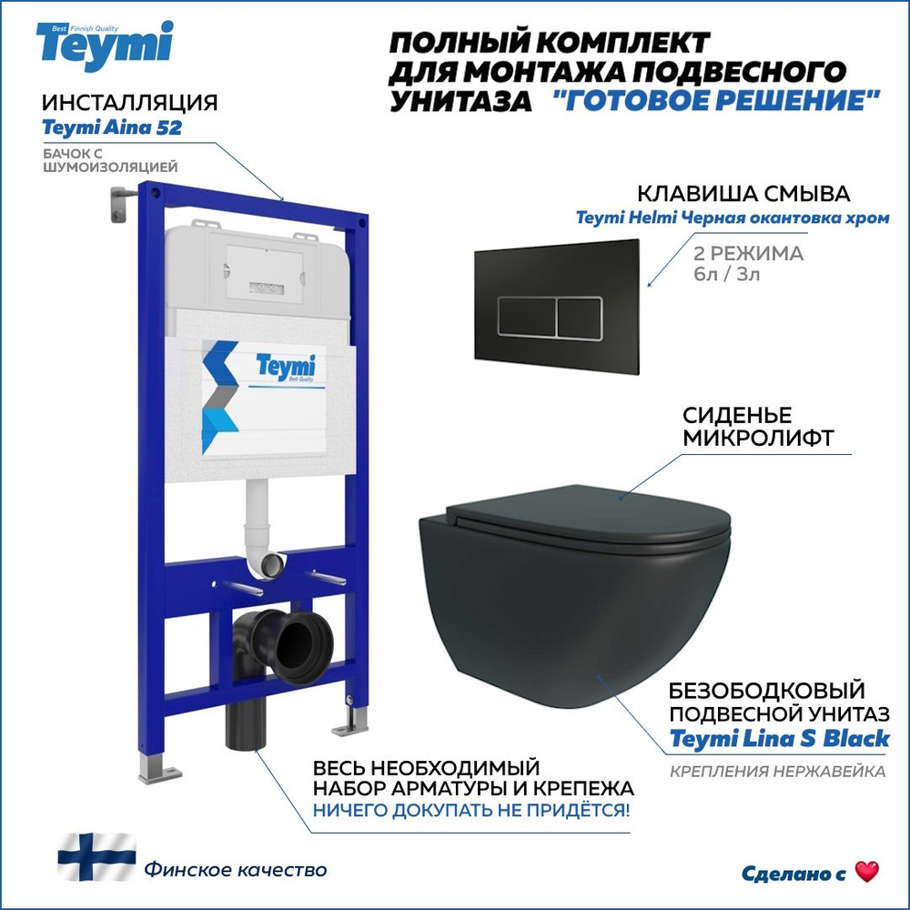 Инсталляция с унитазом комплект 5 в 1 Teymi унитаз подвесной безободковый черный Lina S Black кнопка #1