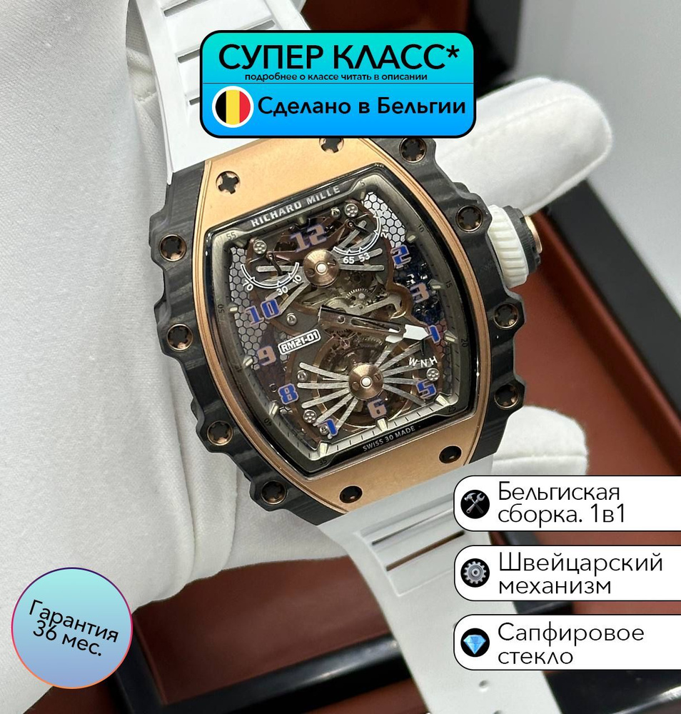 Часы класса супер Richard Mille RM 021 с швейцарским механизмом #1