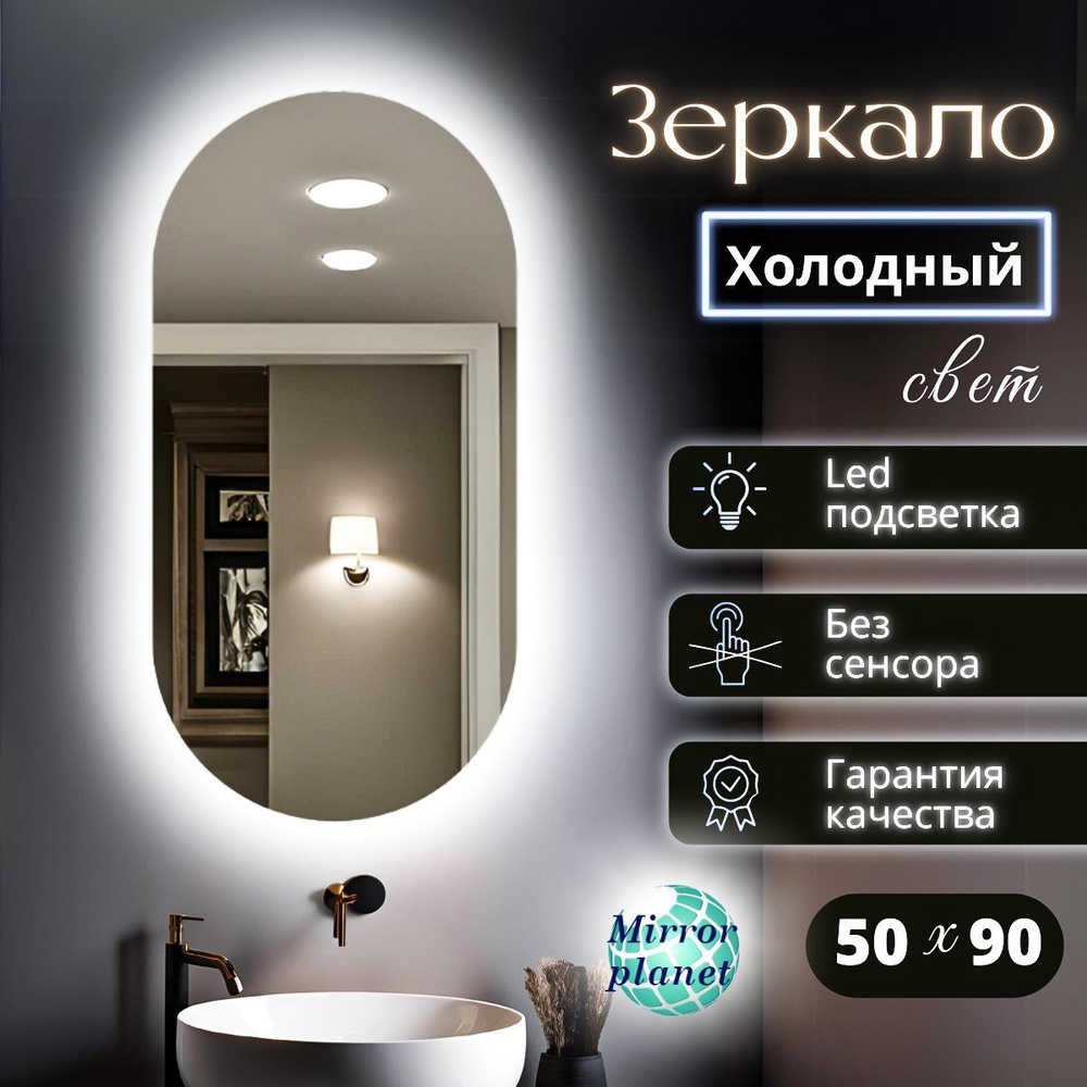 Mirror planet Зеркало для ванной, 50 см х 90 см #1