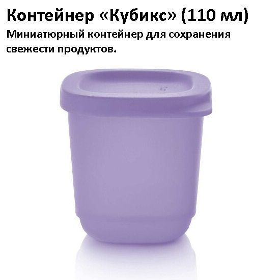 Tupperware Контейнер пищевой, 110 мл, 1 шт #1