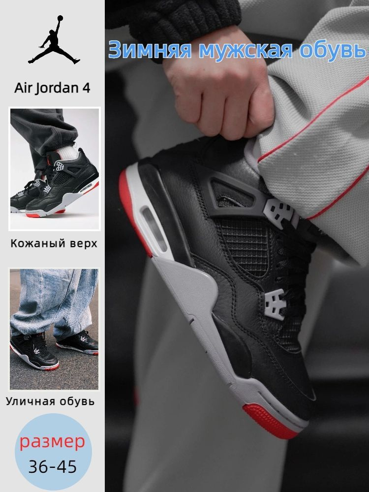 Кроссовки Nike Air Jordan 4 #1