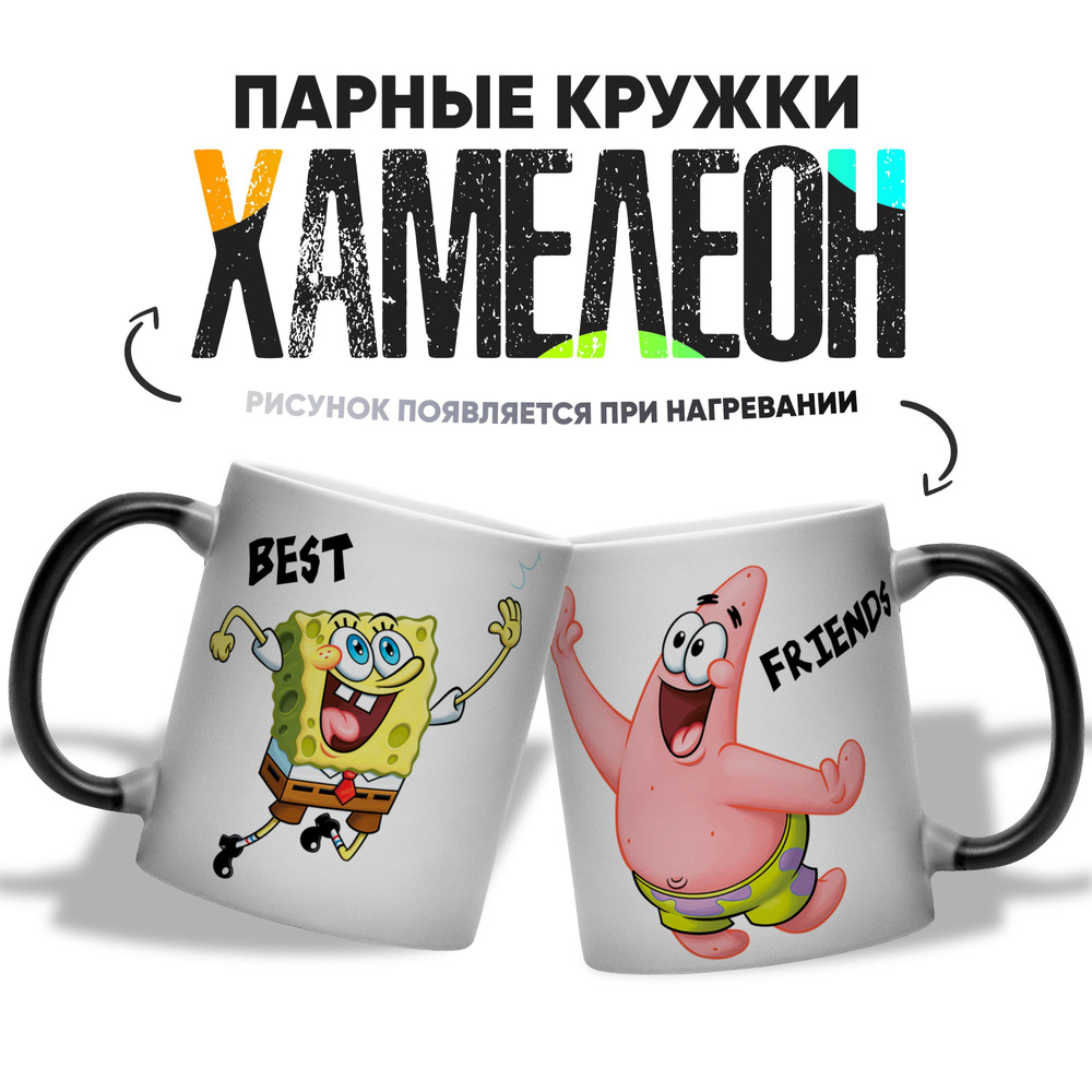 Кружка "Best Friends", 330 мл, 2 шт #1