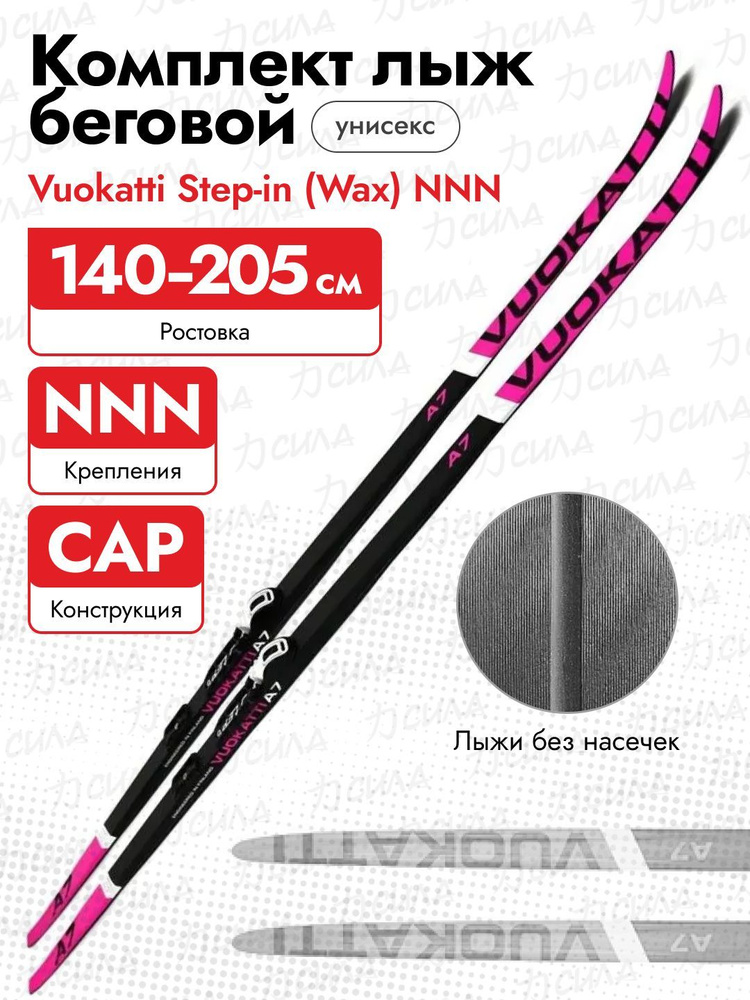 Комплект беговой NNN 205 Vuokatti Step-in (Wax), цвет Black/Magenta (лыжи + крепления)  #1