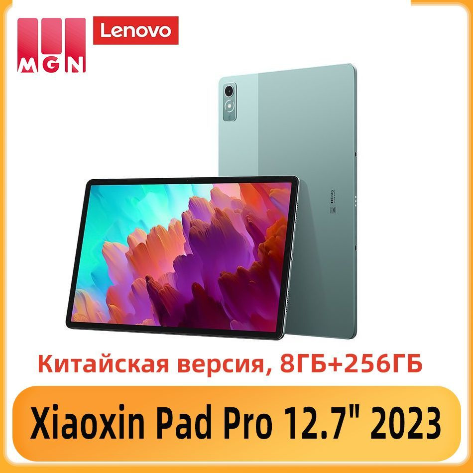 Lenovo Планшет Xiaoxin Pad Pro 2023 Snapdragon 870 , 10200 mAh Большая батарея 8 ГБ + 128 ГБ ROM, 12.7" #1