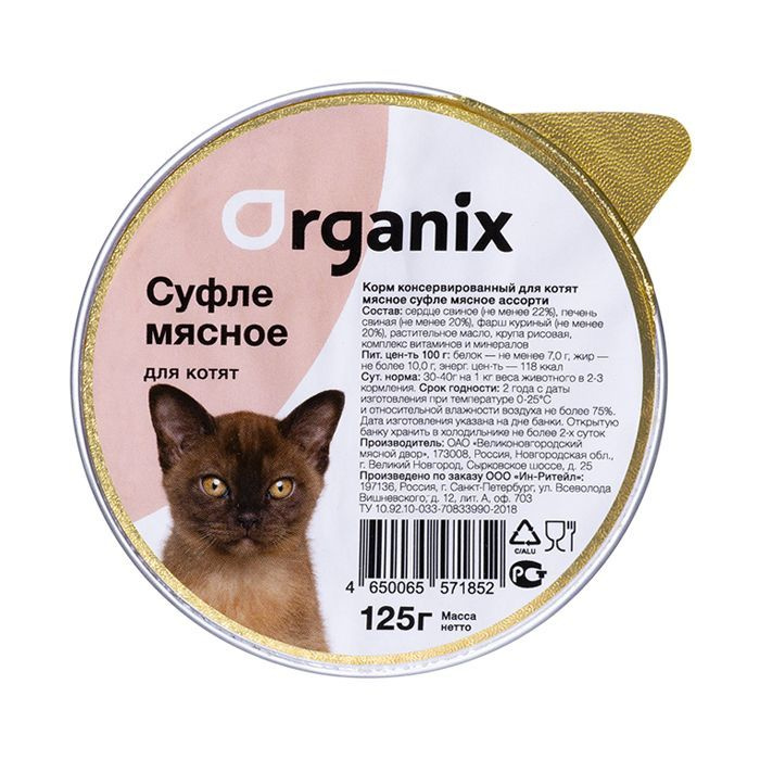 Organix - Суфле для котят мясное ассорти, 125гр 16шт #1