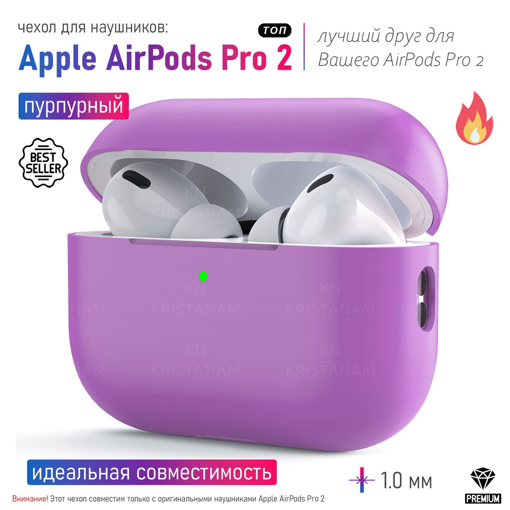 Ультратонкий силиконовый кейс KRISTANAM для наушников Apple AirPods Pro 2 (2nd generation) / чехол на #1