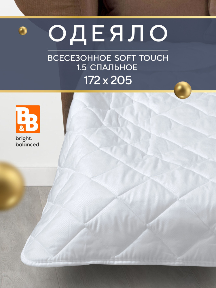 B&B bright.balanced Одеяло Двуспальный 172x205 см, Летнее, Всесезонное, с наполнителем Синтепух, комплект #1