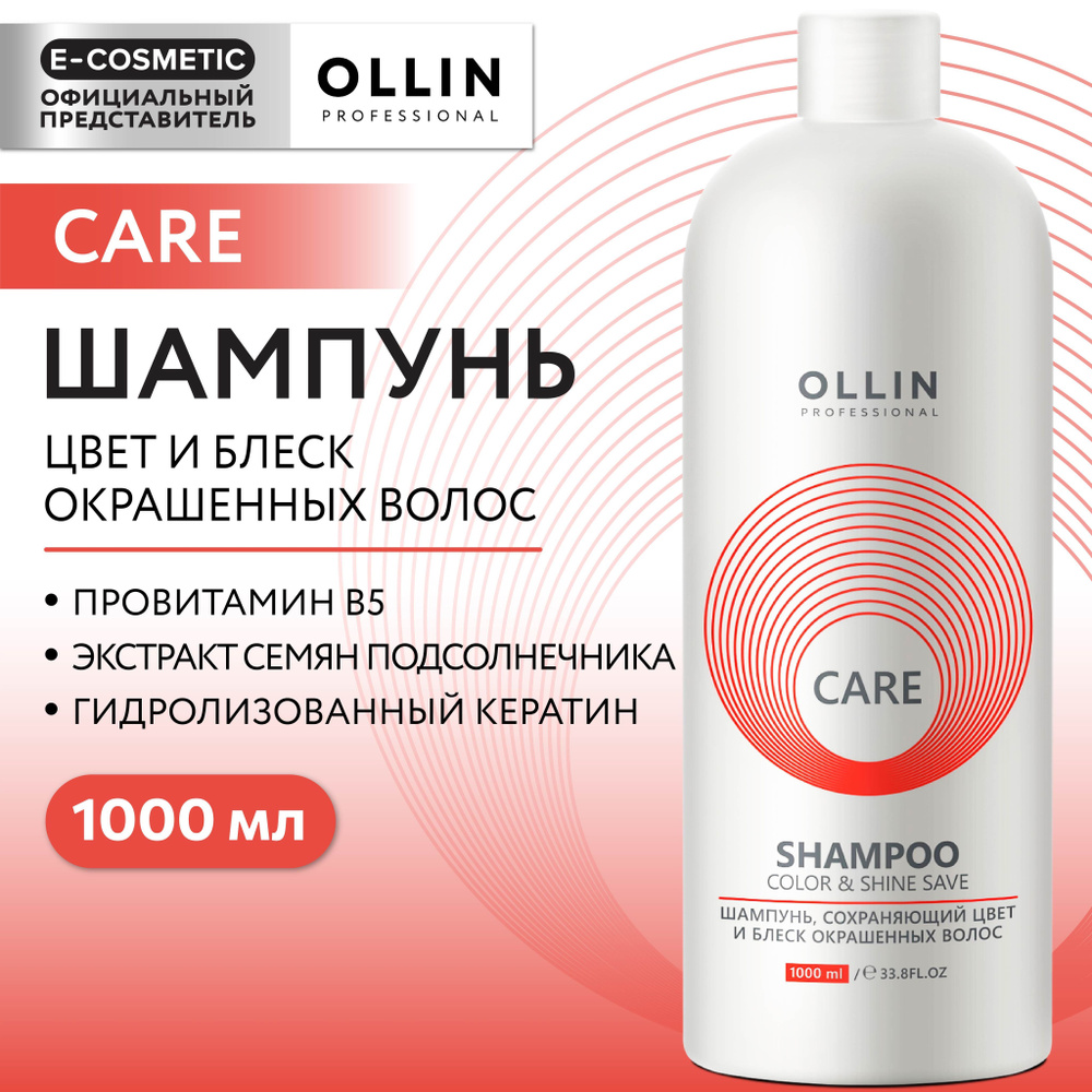 OLLIN PROFESSIONAL Шампунь для окрашенных волос CARE color & shine save 1000 мл  #1