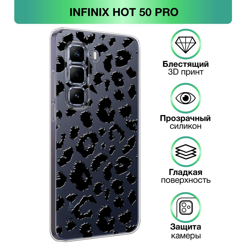 Чехол на Infinix Hot 50 Pro / Инфиникс Хот 50 Про с объемным лаковым принтом "Чёрные леопардовые пятна" #1