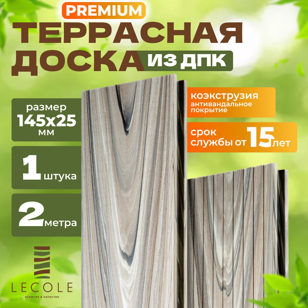 Террасная доска LECOLE из ДПК 145х25 мм, длина 2 метра, комплект 1 шт., цвет мультиколор яркий (коэкструзия) #1