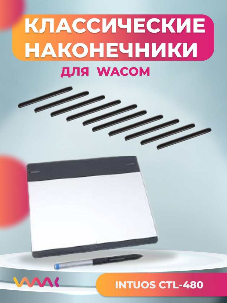 Классические наконечники WAAC для Wacom Intuos CTL-480 (10 шт.) #1