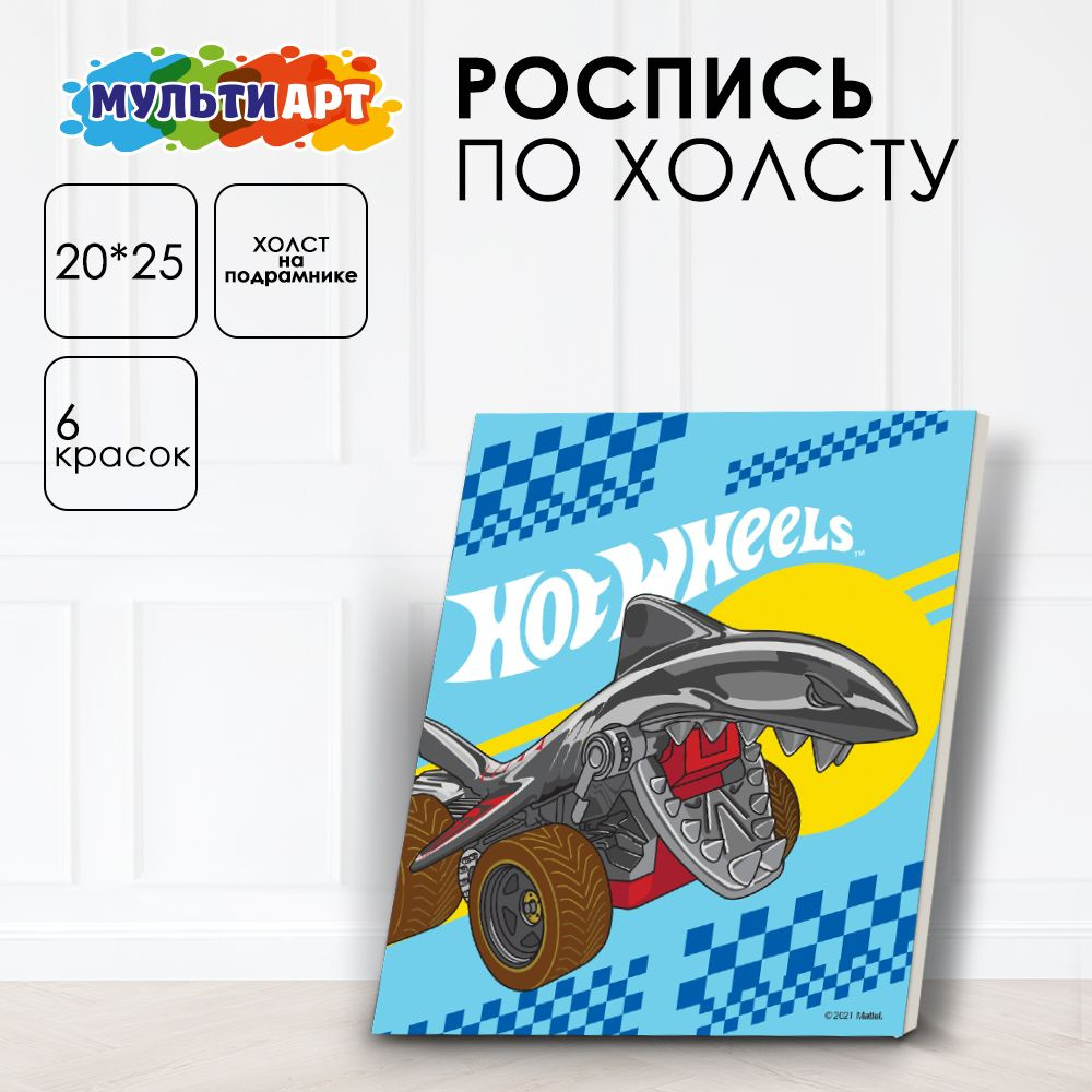 Набор для детского творчества роспись по холсту Hot Wheels Мульти Арт  #1