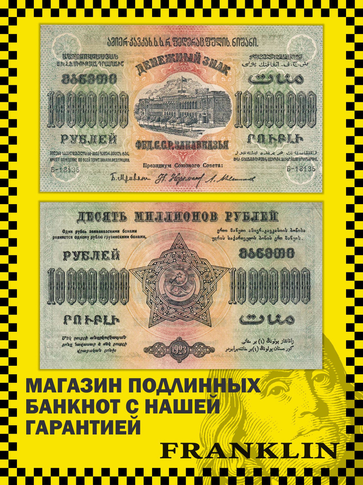 Банкнота СССР 10000000 рублей 1923 год (AUNC) Pick S631 #1