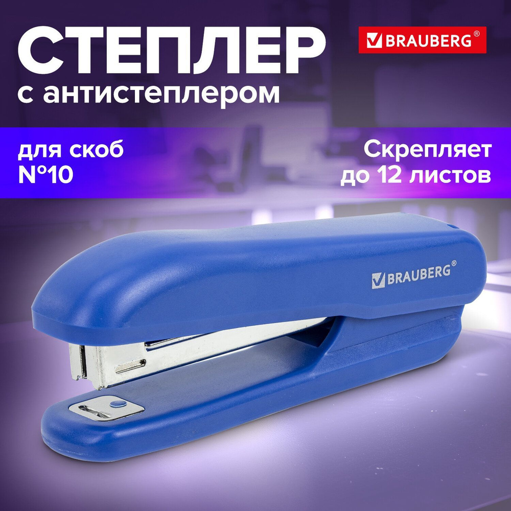 Степлер канцелярский для бумаги, скобы №10 Brauberg "SX-19", с антистеплером, до 12 листов, синий  #1