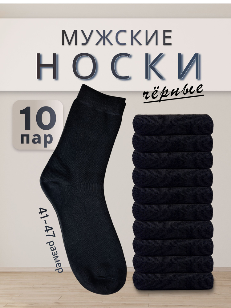 Носки, 10 пар #1