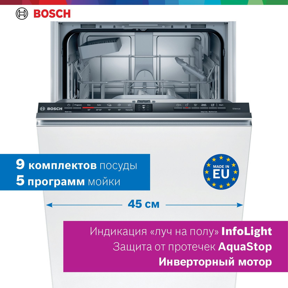 Bosch Встраиваемая посудомоечная машина SPV2IKX10E, Serie 2, узкая 45 см, 9 комплектов, 5 программ, луч #1