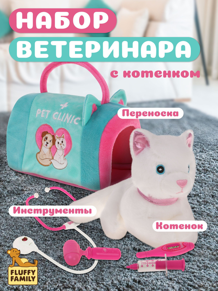 Мягкая игрушка в сумочке Набор ветеринара с котенком #1