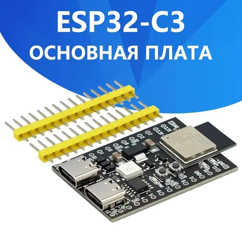 Основная плата ESP32-C3 Dual USB #1