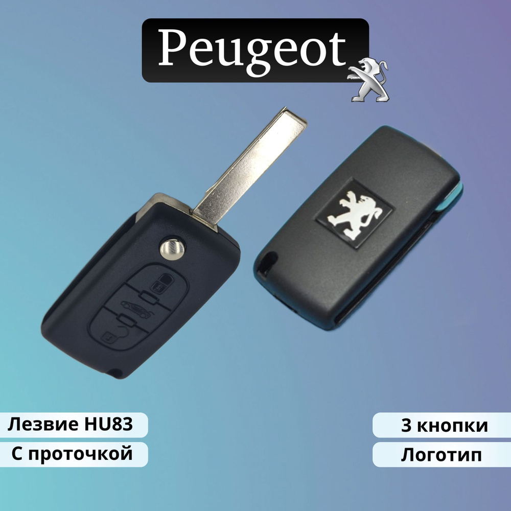 Корпус ключа зажигания для Peugeot Пежо 3 кнопки лезвие с проточкой  #1