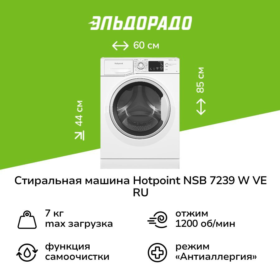 Стиральная машина узкая Hotpoint NSB 7239 W VE RU #1