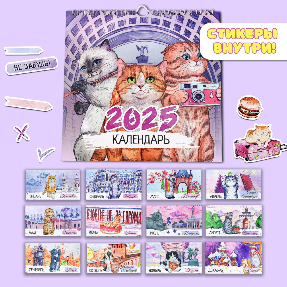 Sweet Cat Shop Календарь 2025 г., Настенный перекидной, 25 x 25 см #1