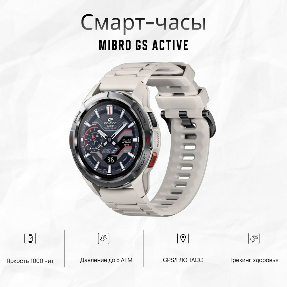 Смарт-часы Mibro GS Active, белый (XPAW016) #1