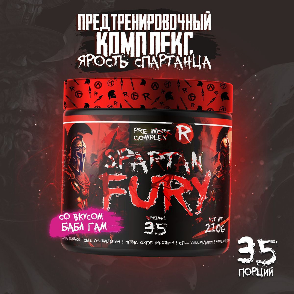 Предтренировочный комплекс Reckful Spartan Fury #1