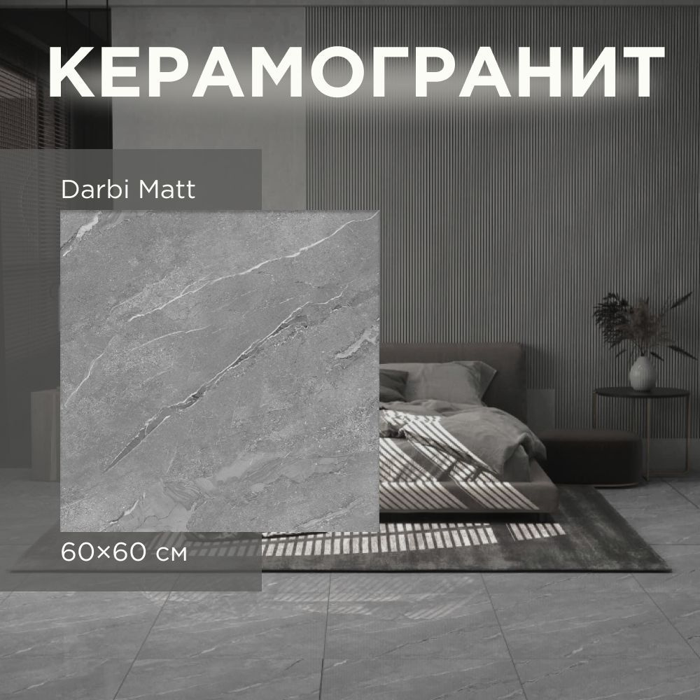 Керамогранит 60 x 60 #1